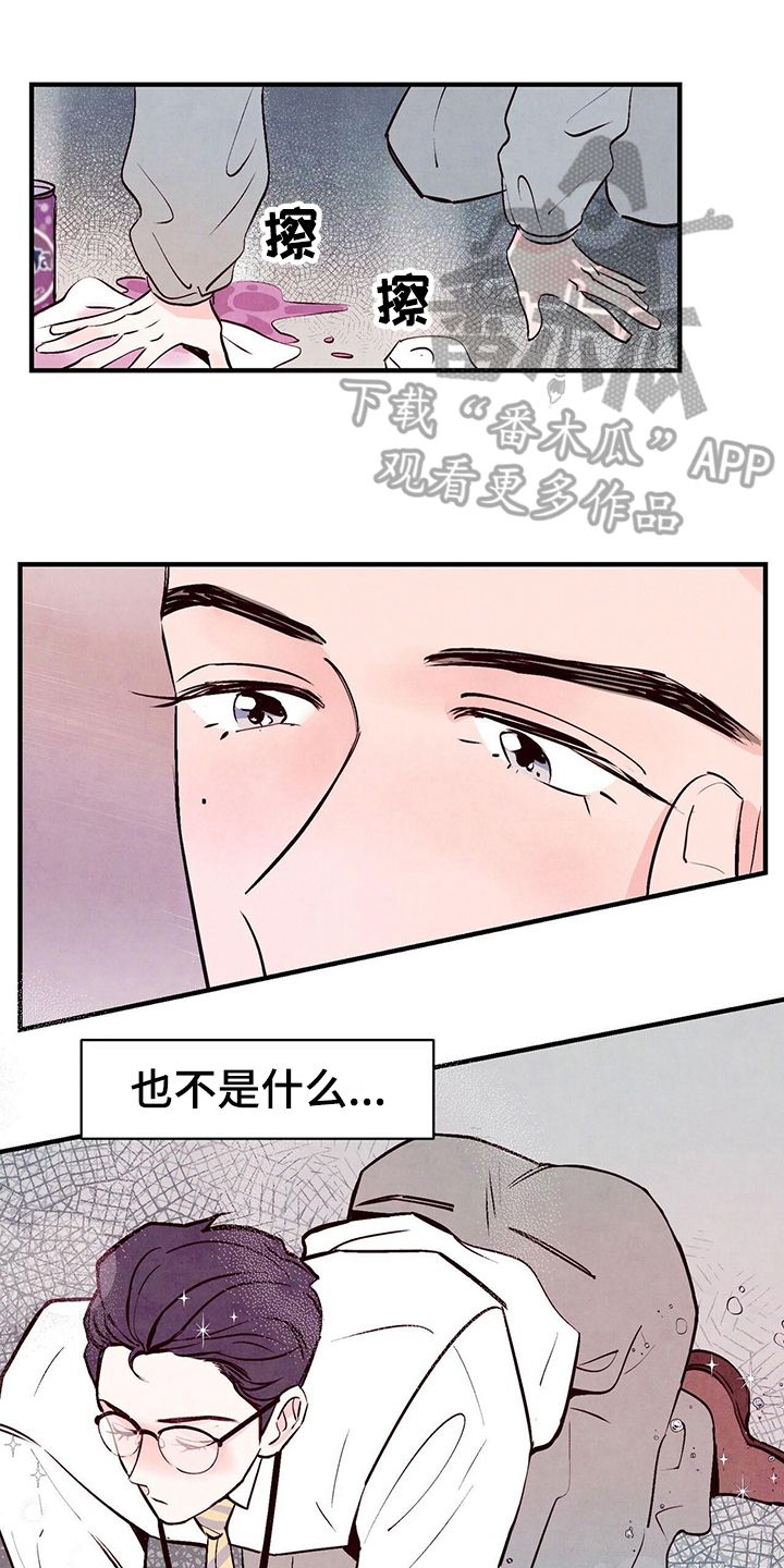 醉意朦胧的古诗漫画,第8话1图