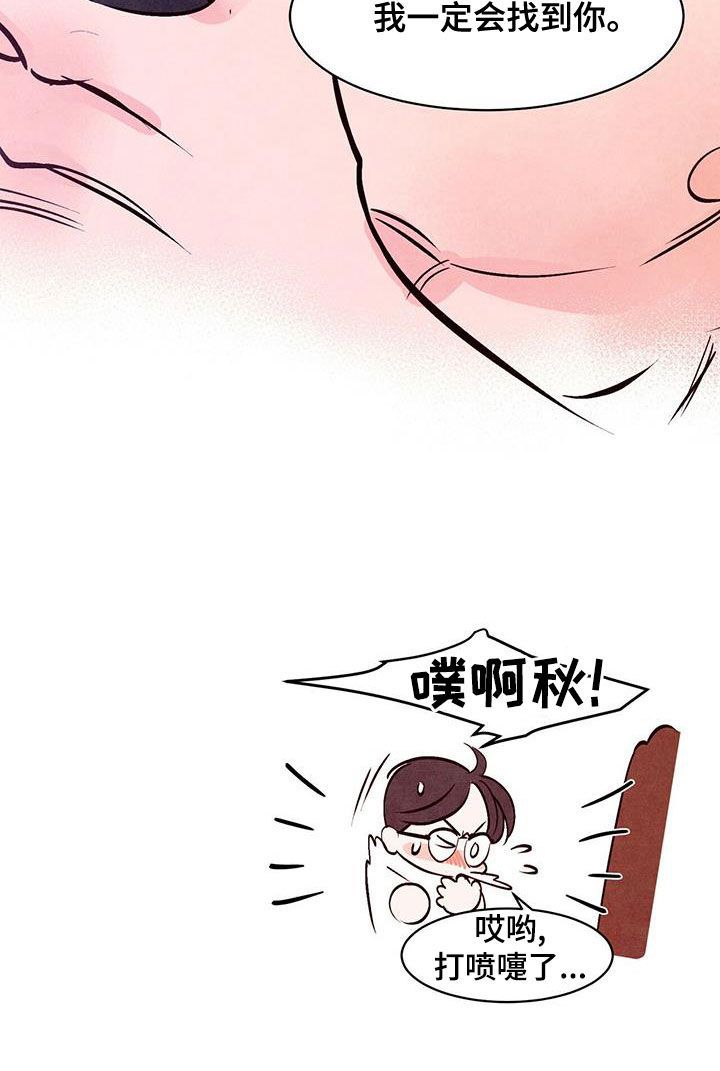 醉意朦胧的句子漫画,第70话4图