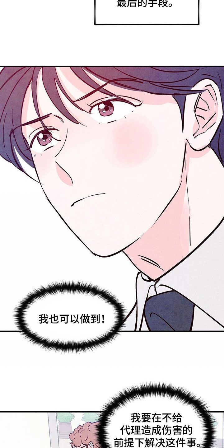 醉意朦胧王东漫画,第122话2图