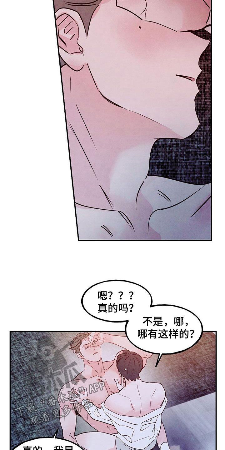 醉意朦胧的意思是什么漫画,第111话3图