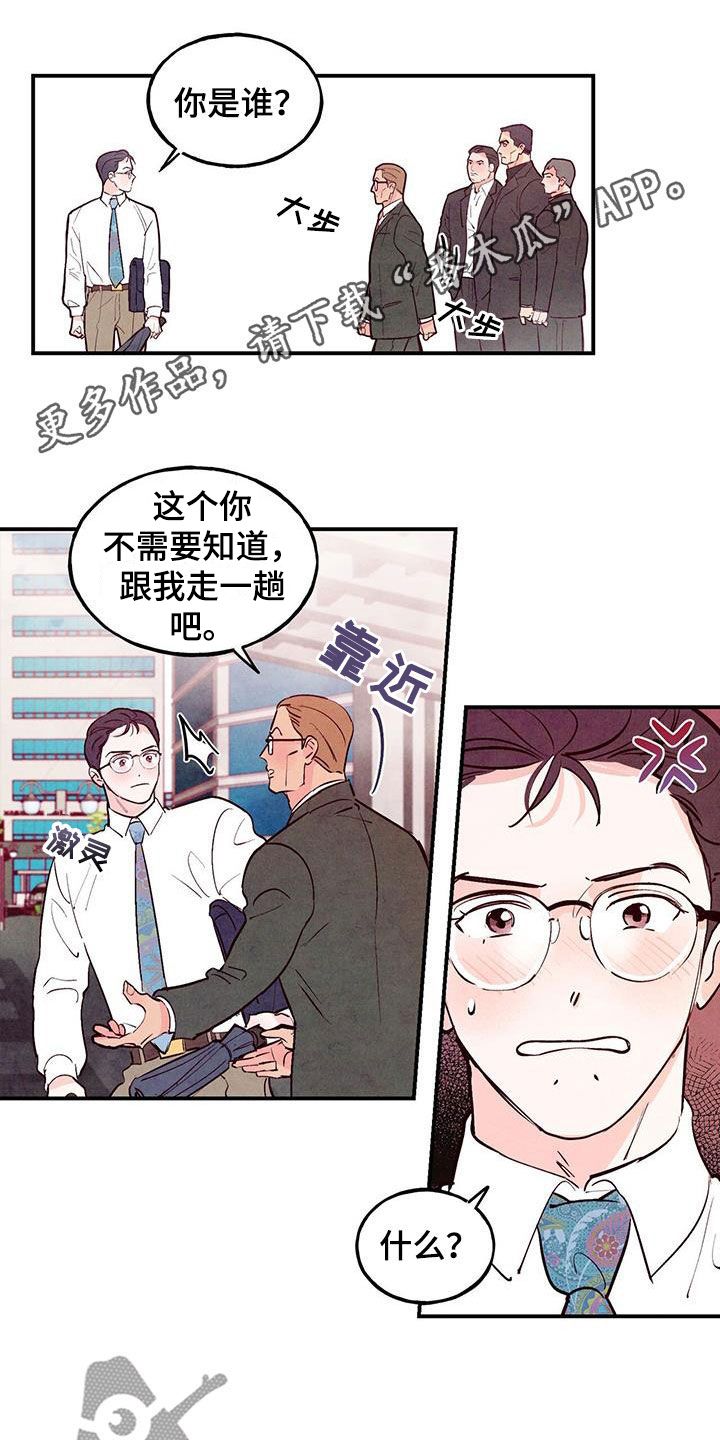 醉意朦胧的意思是什么漫画,第88话1图