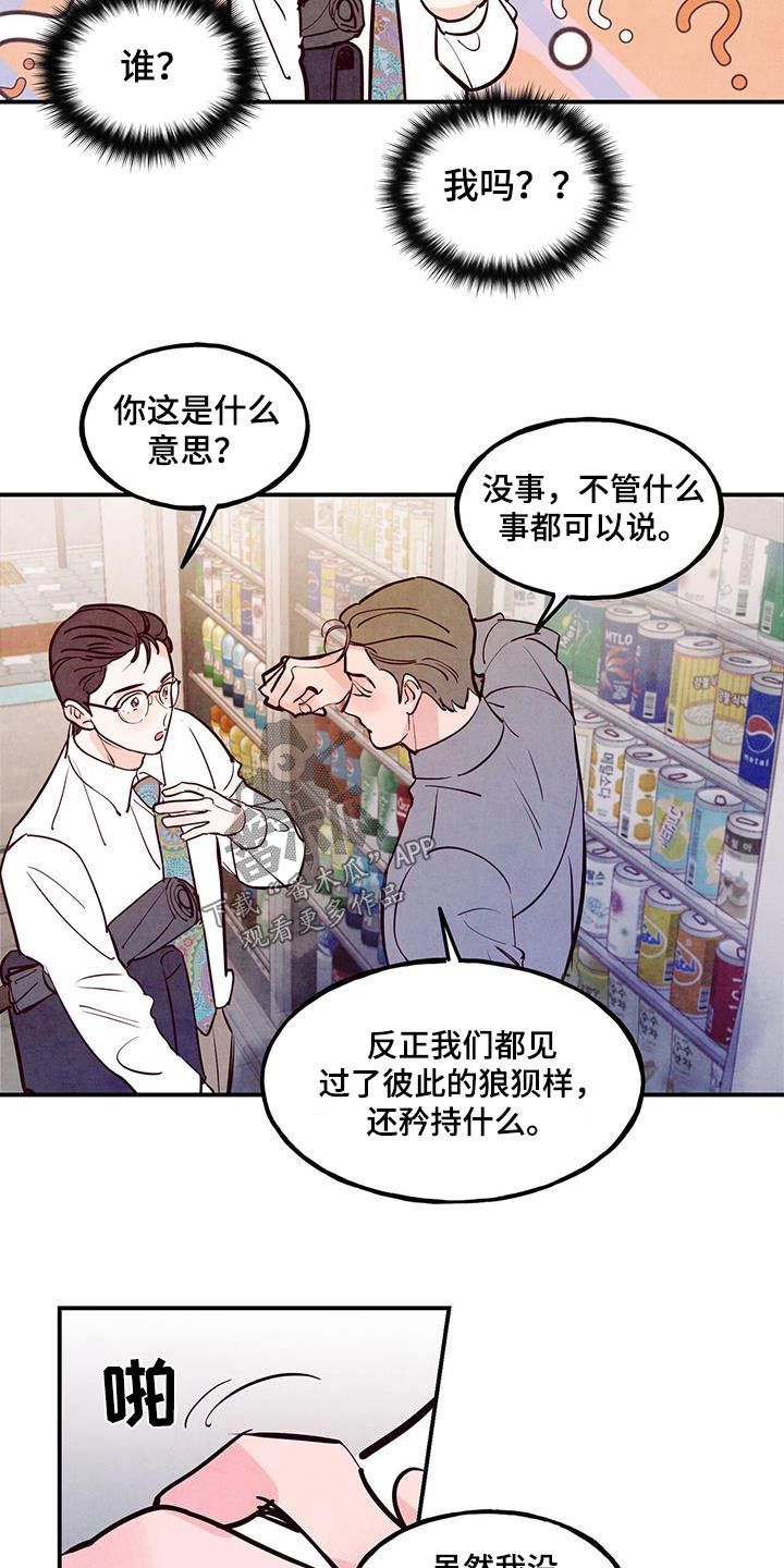 醉雨朦胧漫画,第93话2图