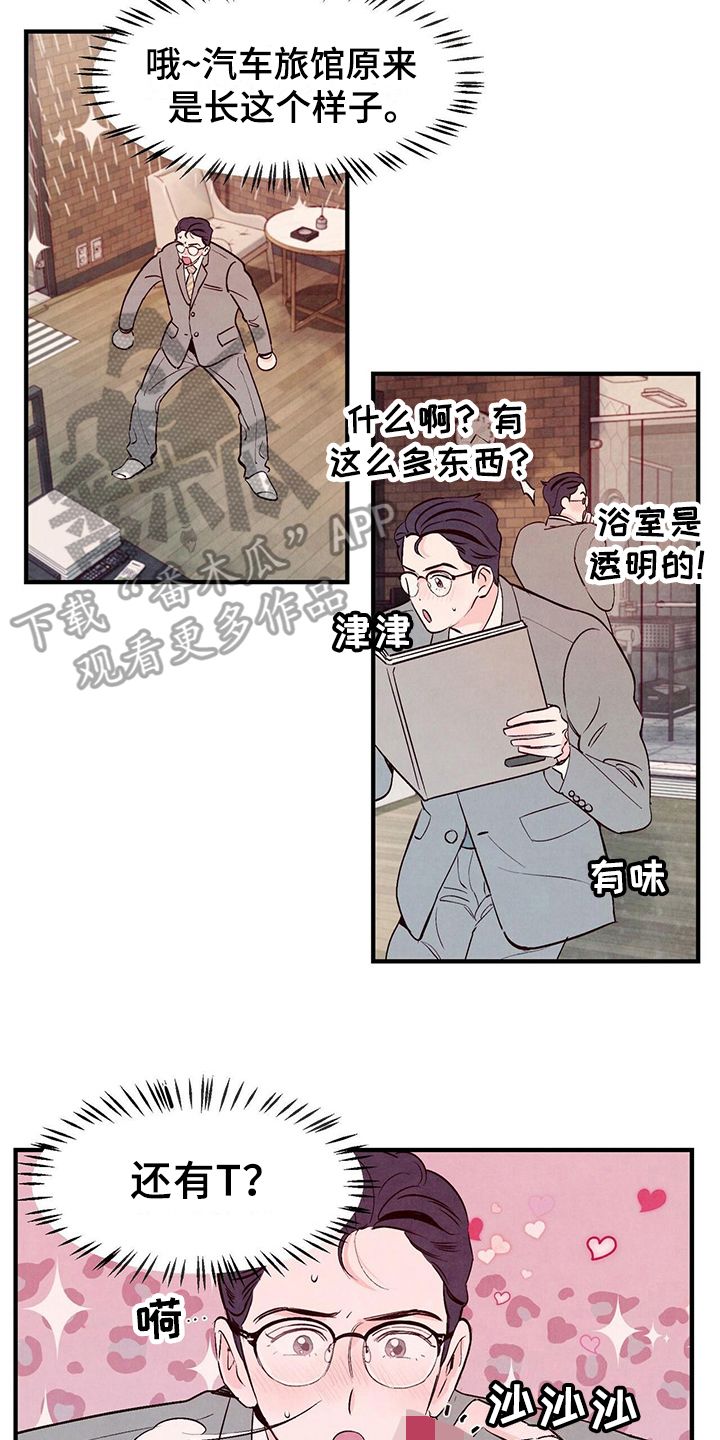 醉意朦胧的古诗漫画,第12话3图