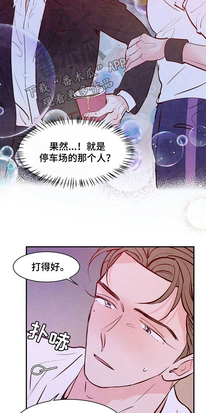 醉意朦胧的意思是什么漫画,第64话5图