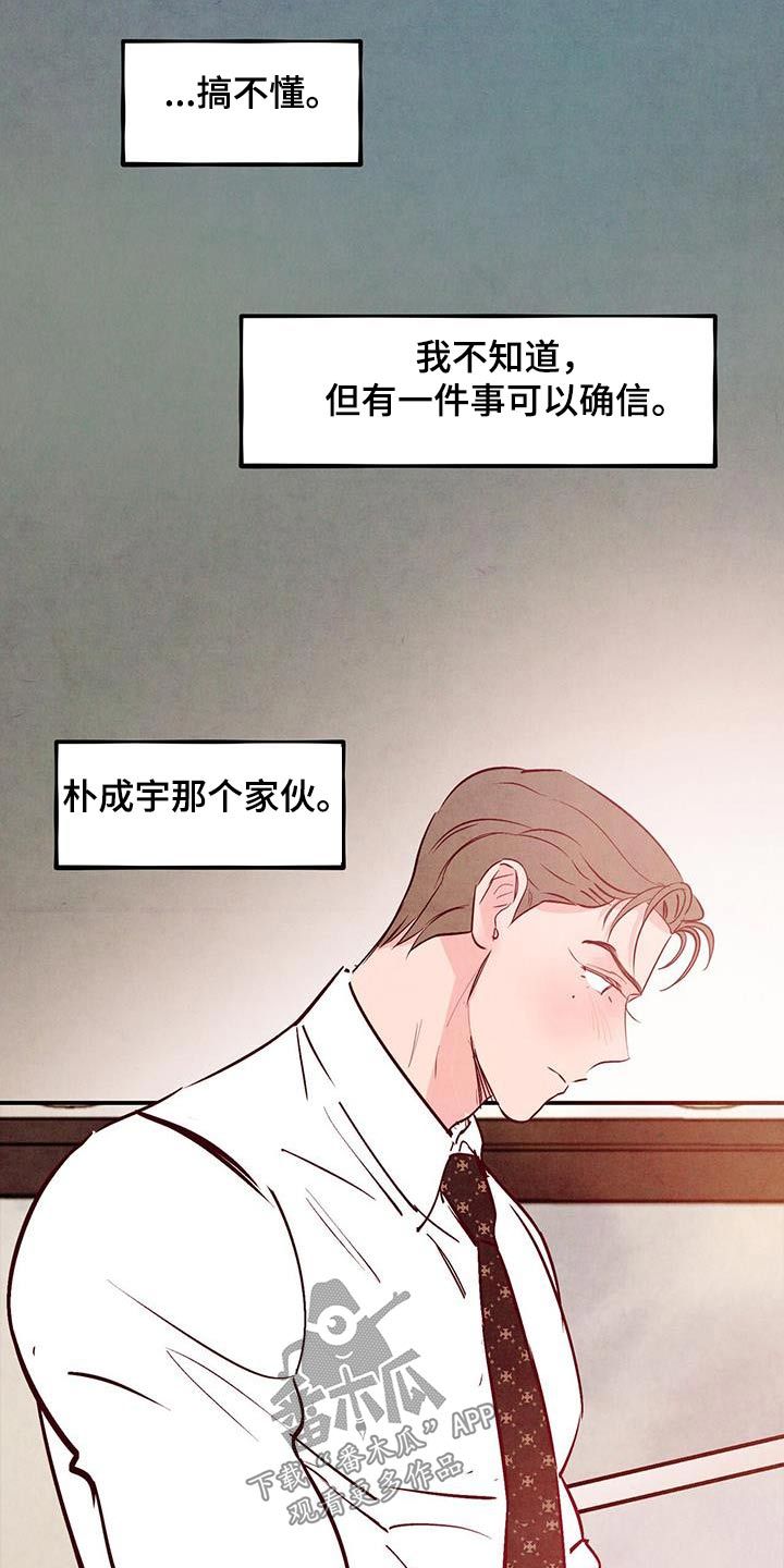 醉意朦胧漫画免费观看全集漫画,第104话2图