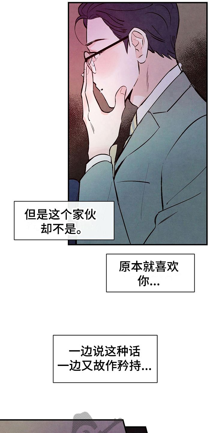 醉意朦胧漫画免费观看全集漫画,第11话1图