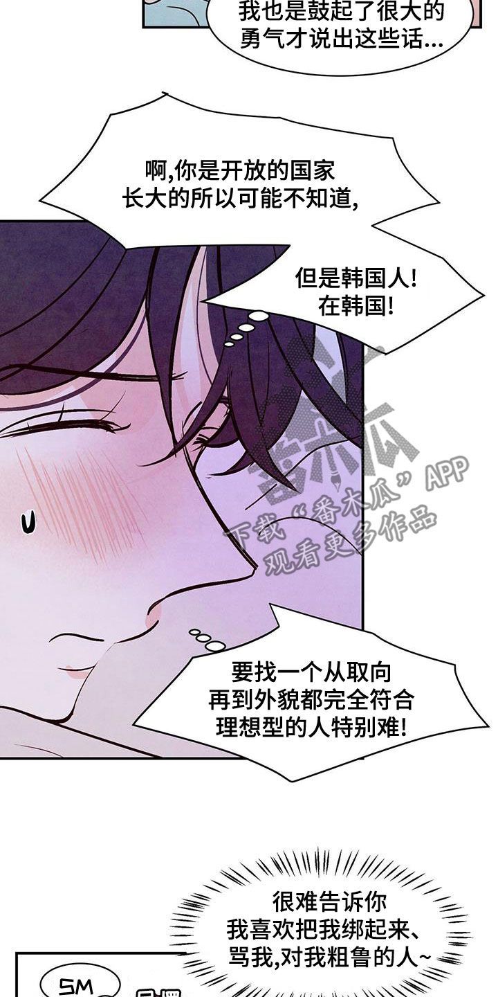 醉意朦胧漫画,第69话1图