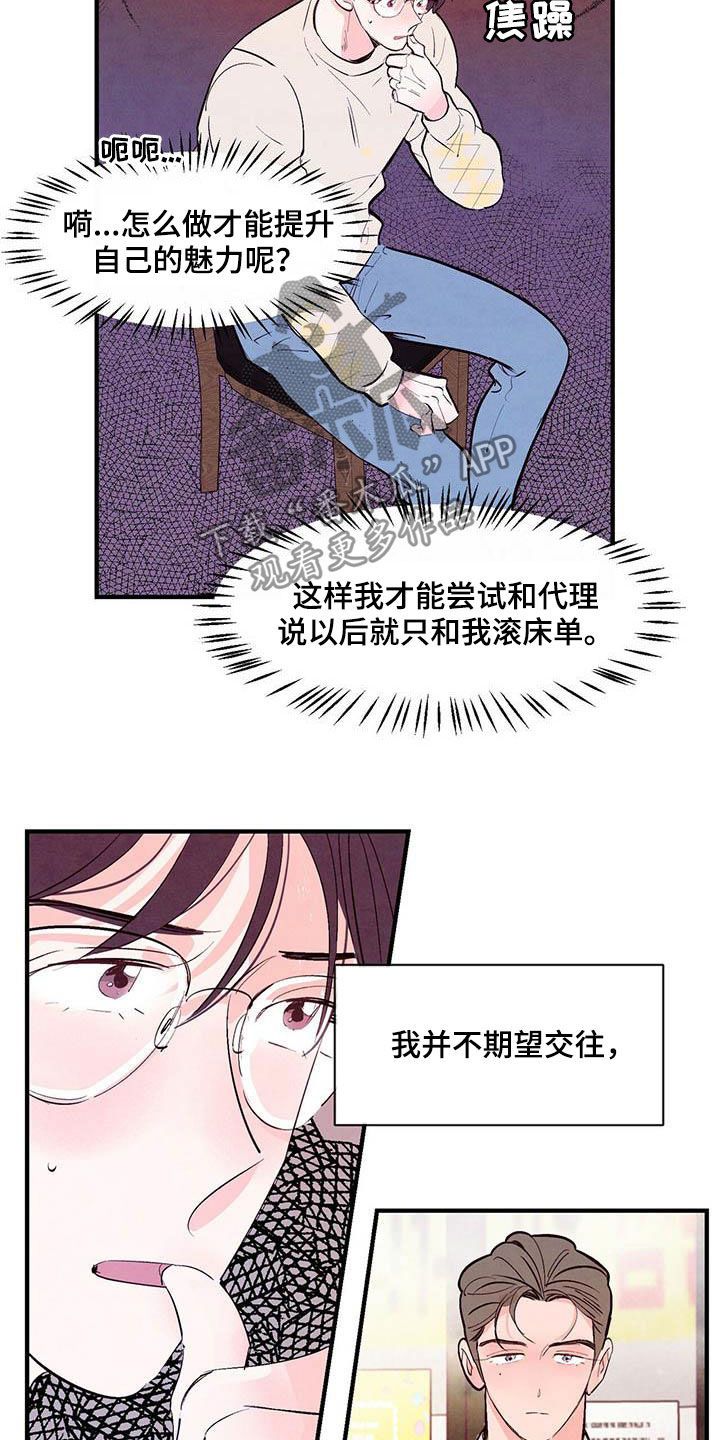 醉意朦胧漫画在线观看漫画,第40话3图