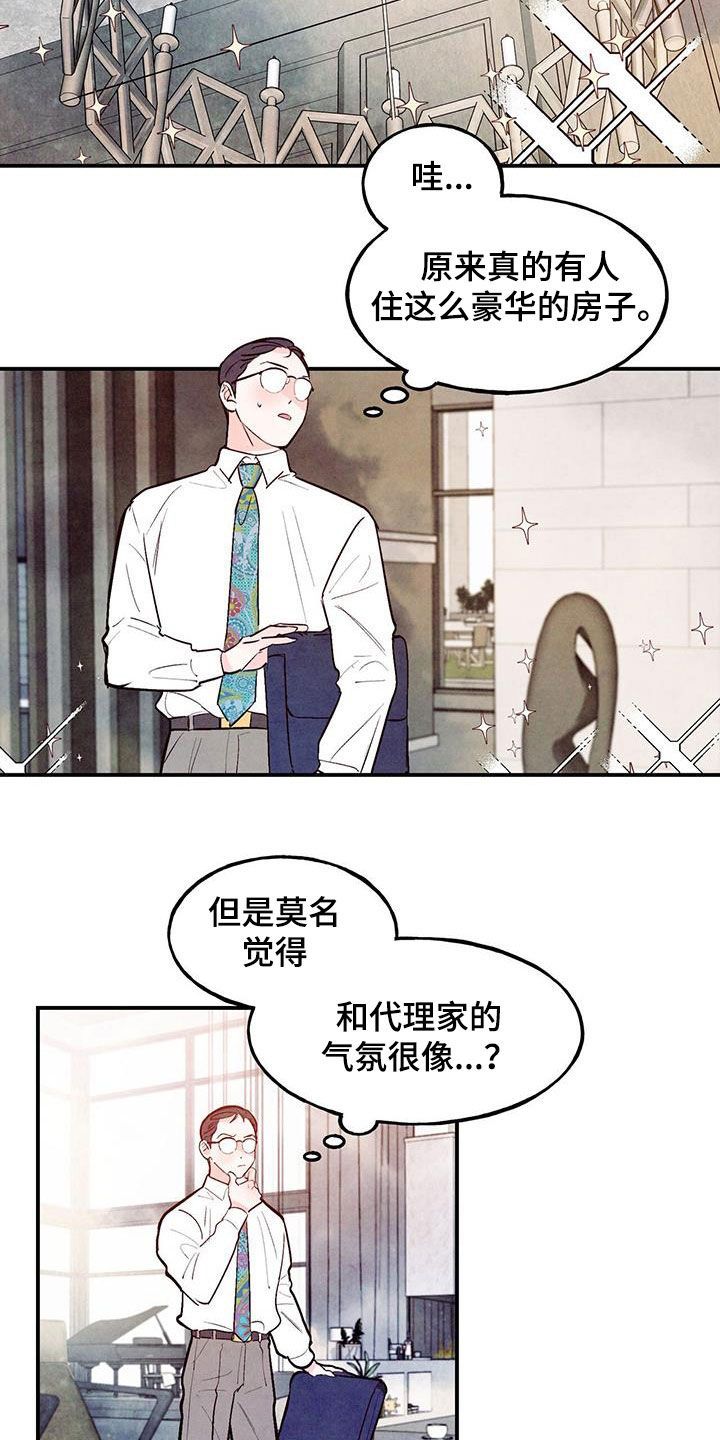 醉意朦胧天不怕地不怕的文案漫画,第88话3图