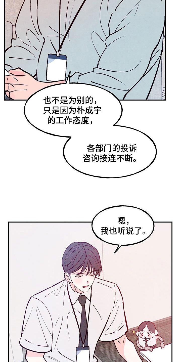 醉意朦胧的歌曲漫画,第124话2图