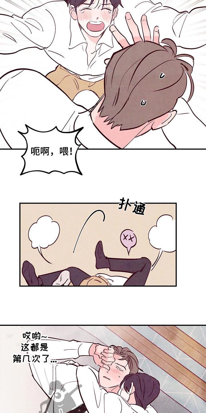 醉意朦胧鸡尾酒漫画,第101话1图