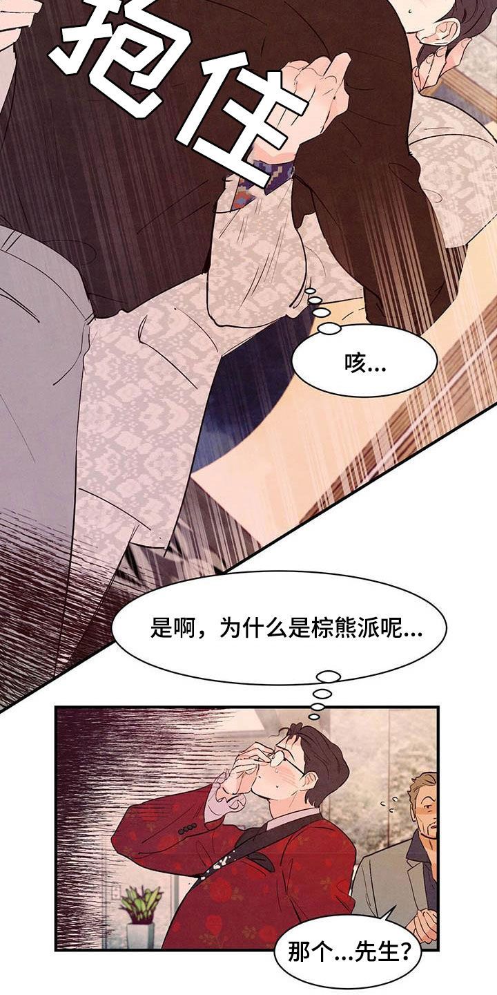 醉雨朦胧漫画,第38话3图