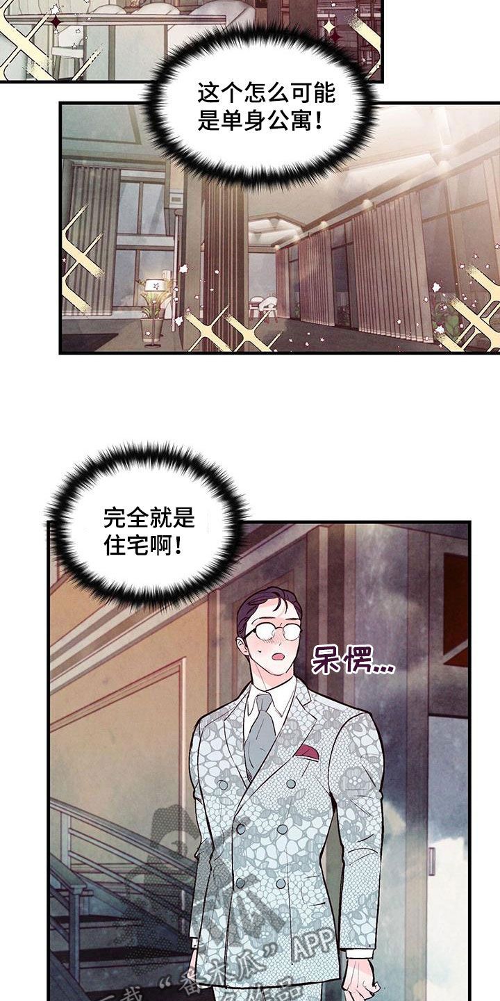 醉意朦胧的说说漫画,第72话5图