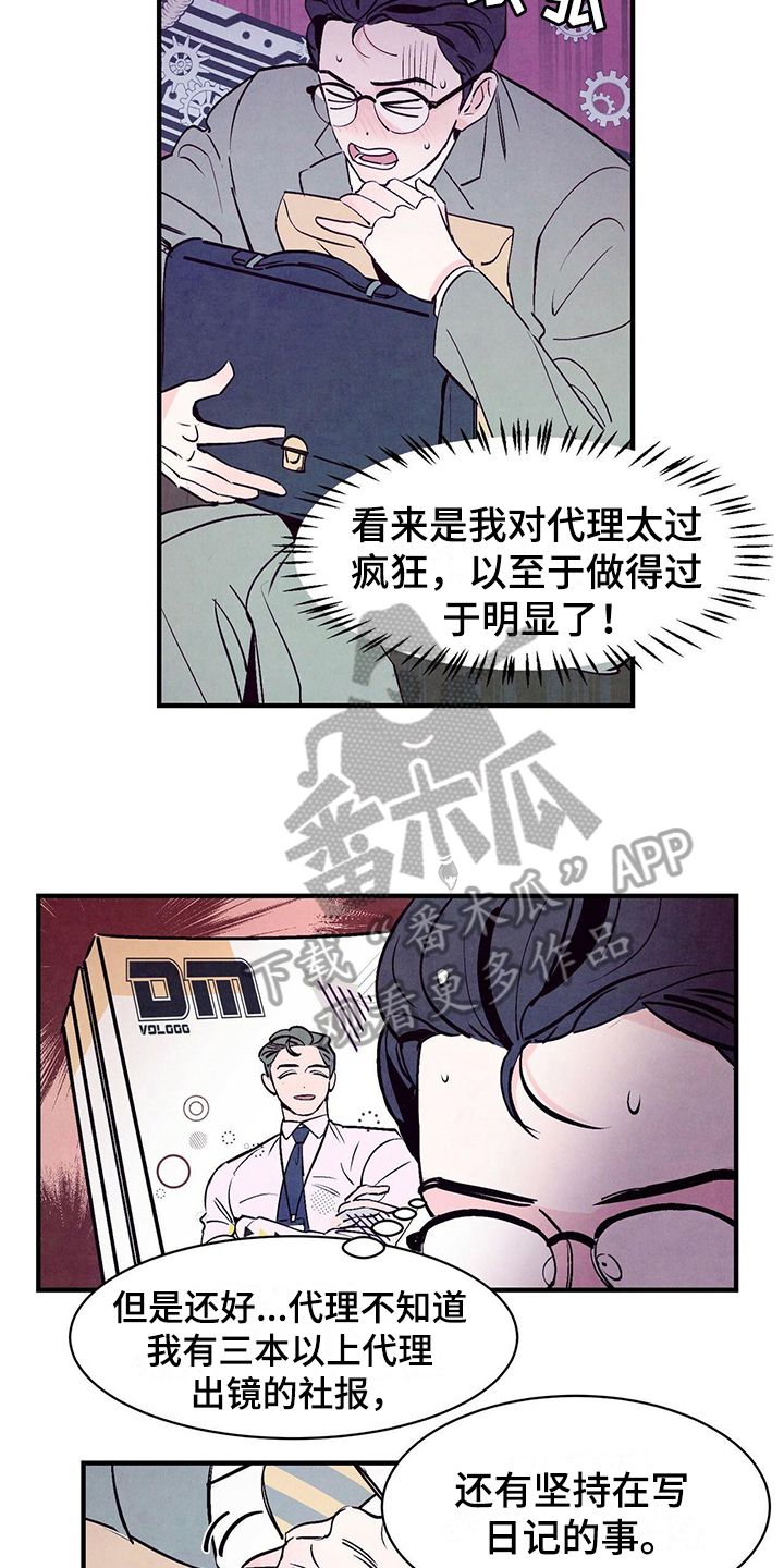 醉意朦胧漫画,第10话1图