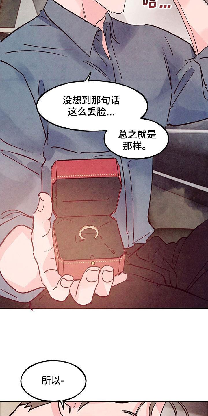 醉意朦胧漫画免费观看全集漫画,第128话1图