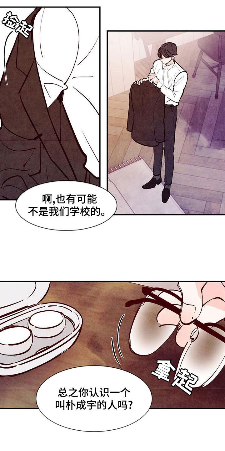 醉意朦胧的句子漫画,第70话2图