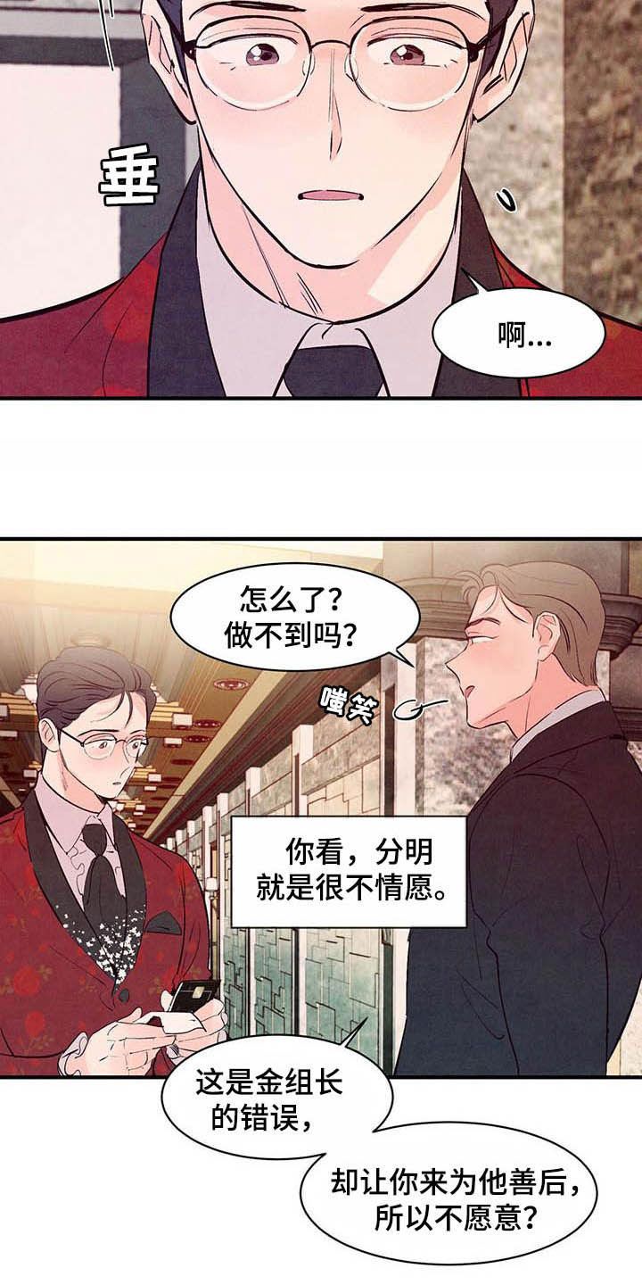 醉意朦胧漫画,第37话3图