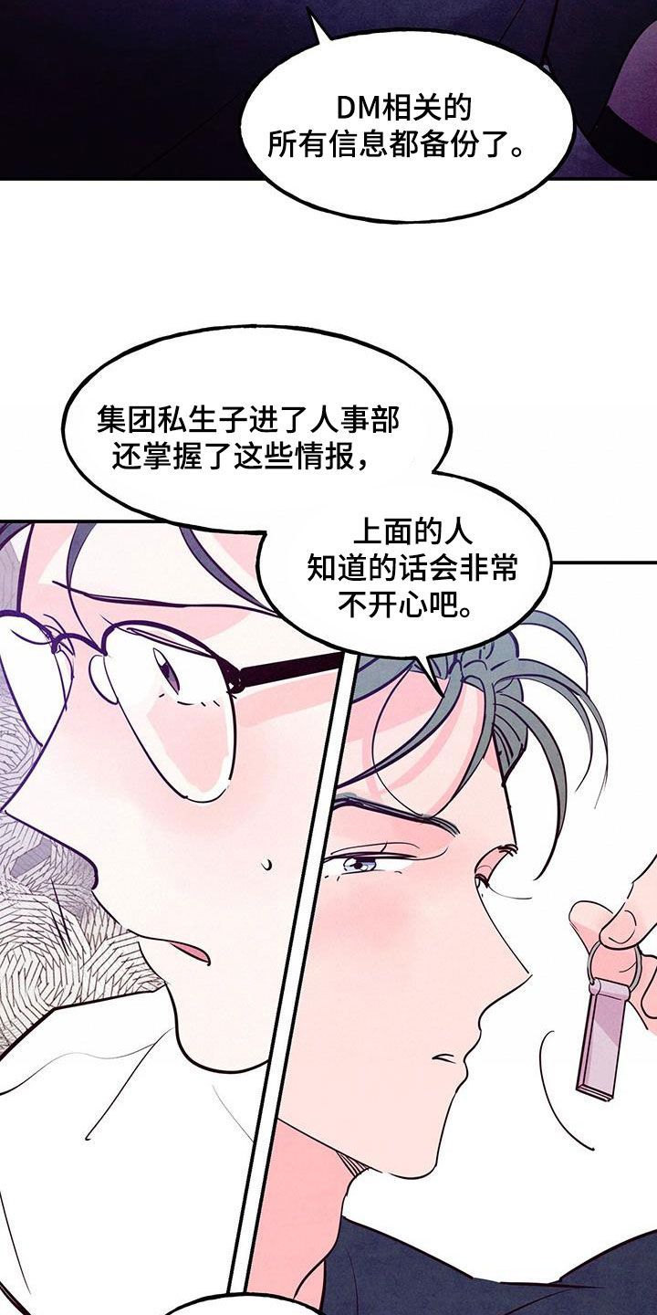 醉意朦胧的句子漫画,第120话2图