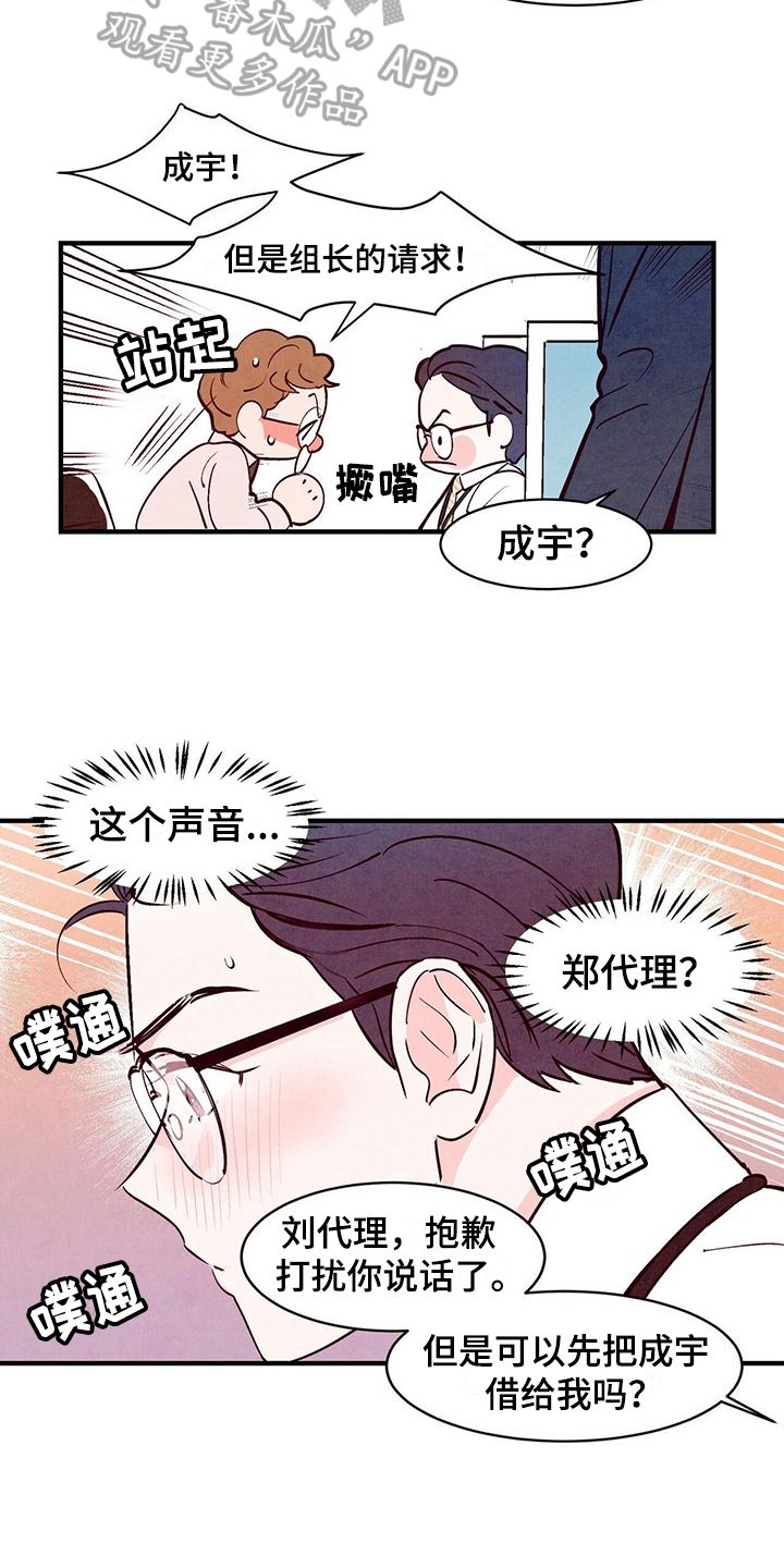 醉意朦胧秦彻漫画,第5话3图