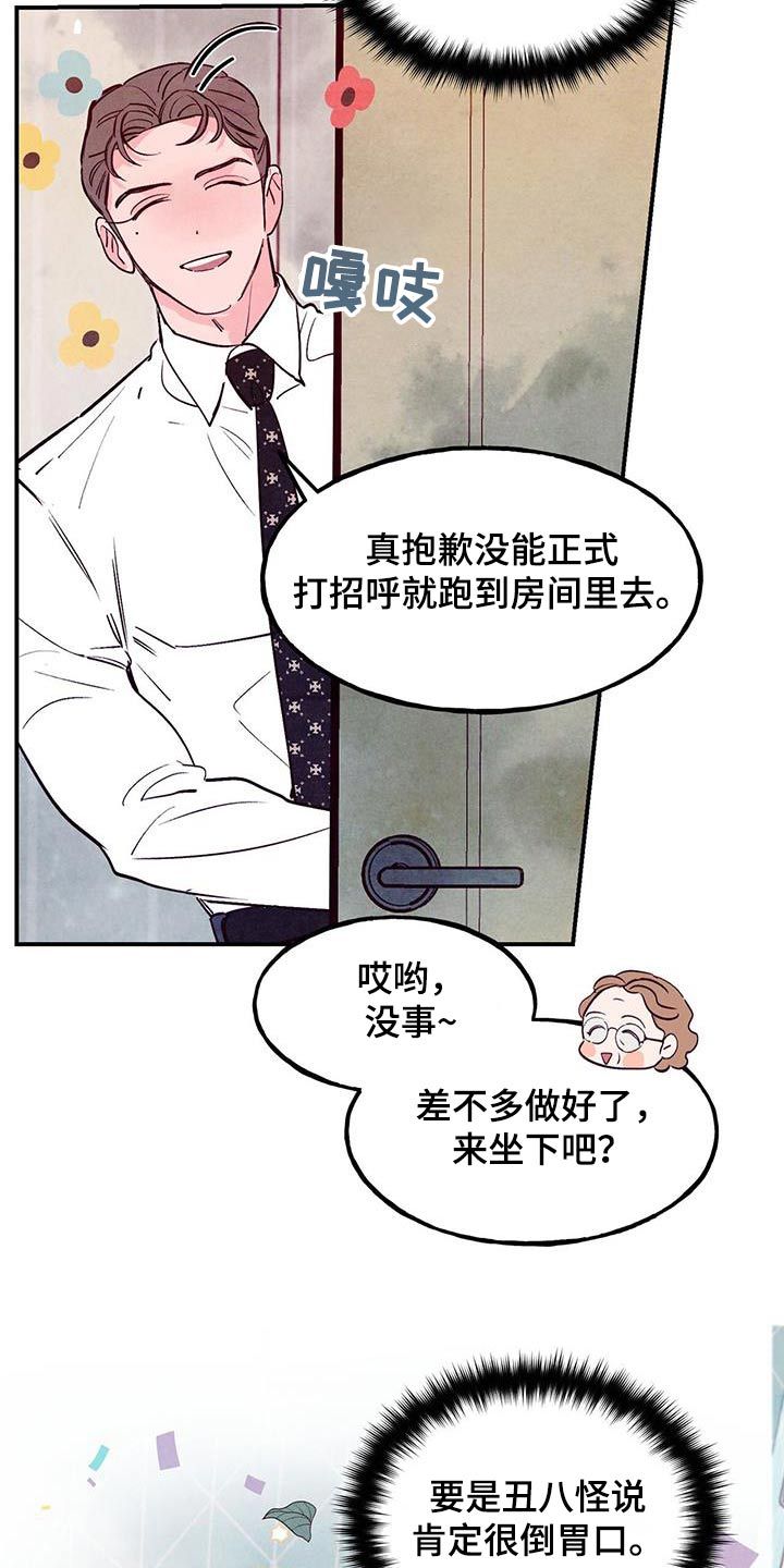 醉意朦胧的古诗漫画,第101话2图