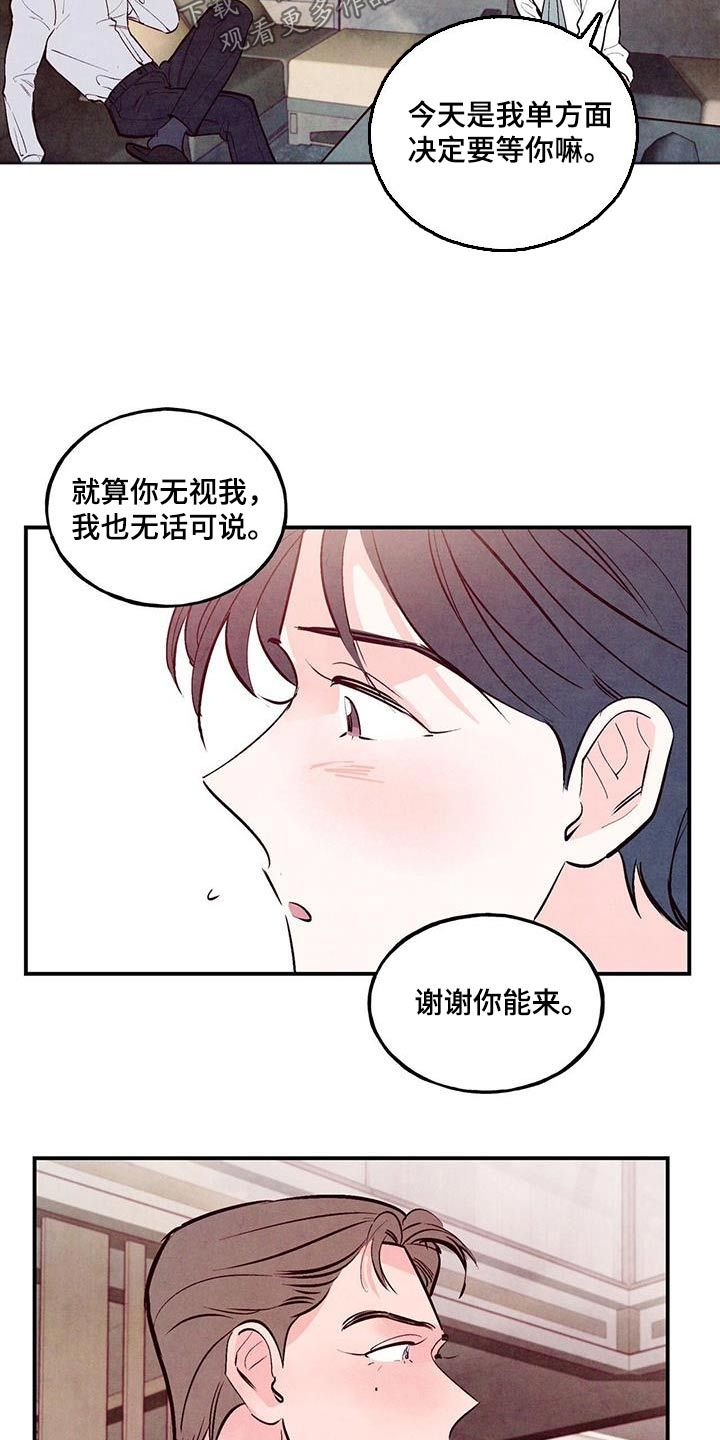 醉意朦胧漫画免费漫画,第76话2图