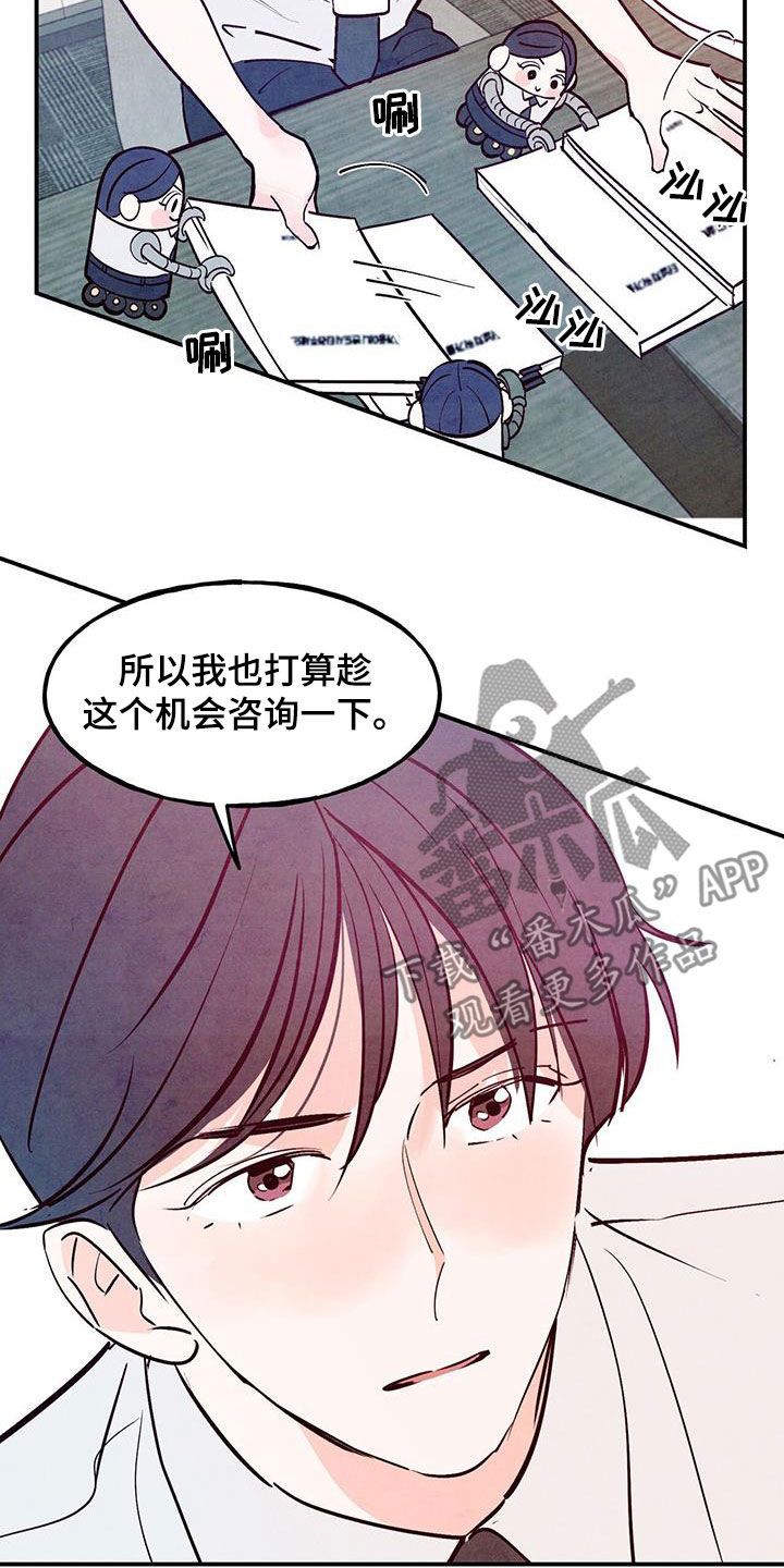 醉意朦胧的歌曲漫画,第124话3图