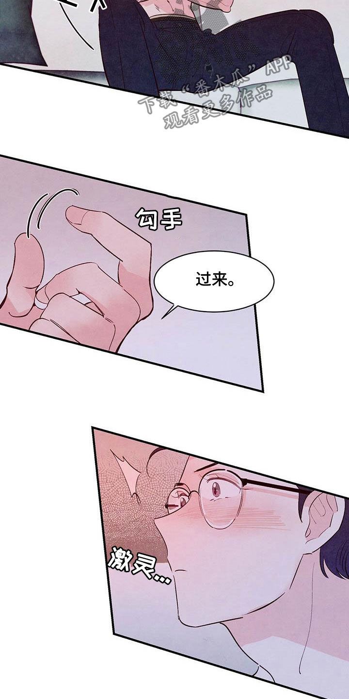 醉意朦胧的诗句漫画,第28话1图