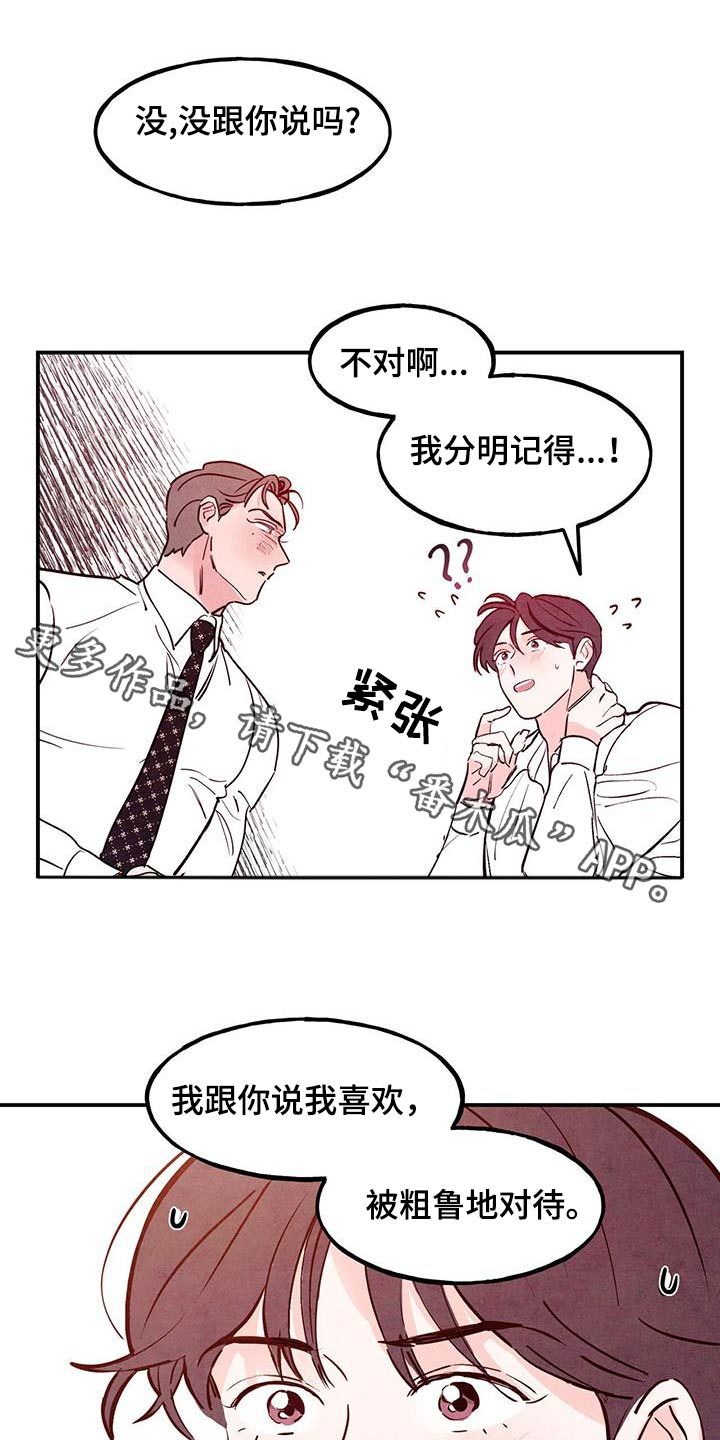 醉意朦胧鸡尾酒漫画,第100话1图