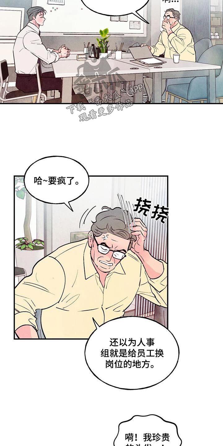 醉意朦胧在线观看漫画,第78话2图