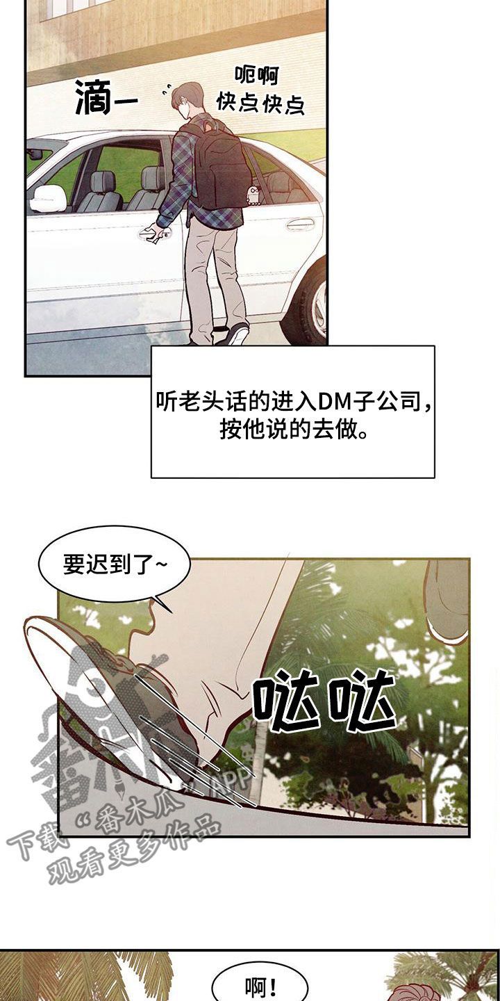 醉意朦胧讲情话的文案漫画,第62话4图