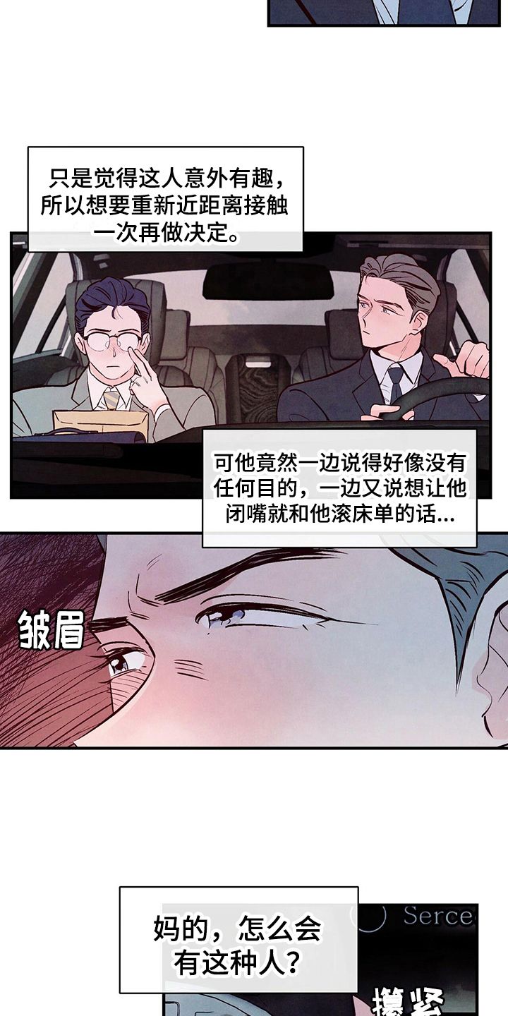 醉意朦胧遇见你双电子琴漫画,第11话4图