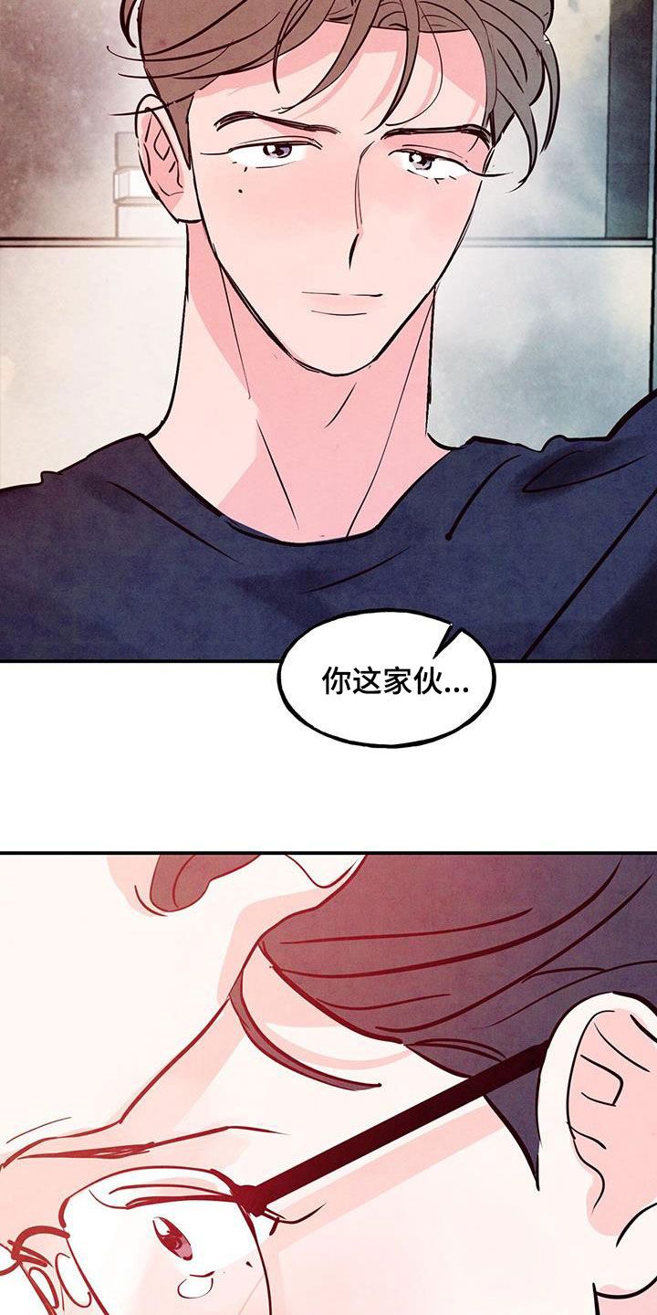 醉意朦胧的时候满眼都是你漫画,第120话3图