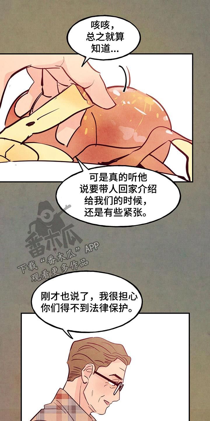 醉意朦胧对联漫画,第103话3图