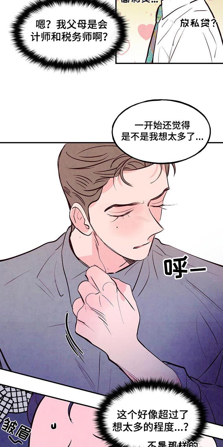 醉意朦胧图片漫画,第93话5图