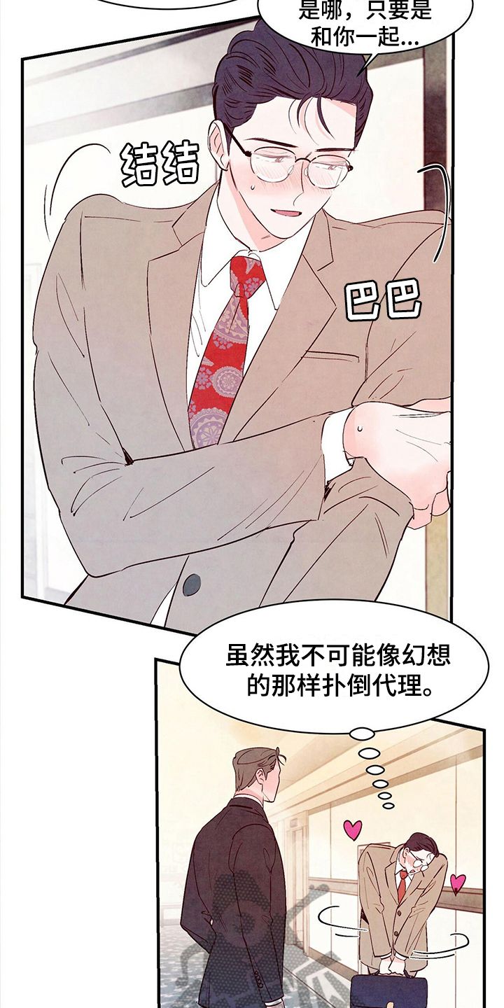 醉意朦胧漫画在线观看漫画,第26话2图