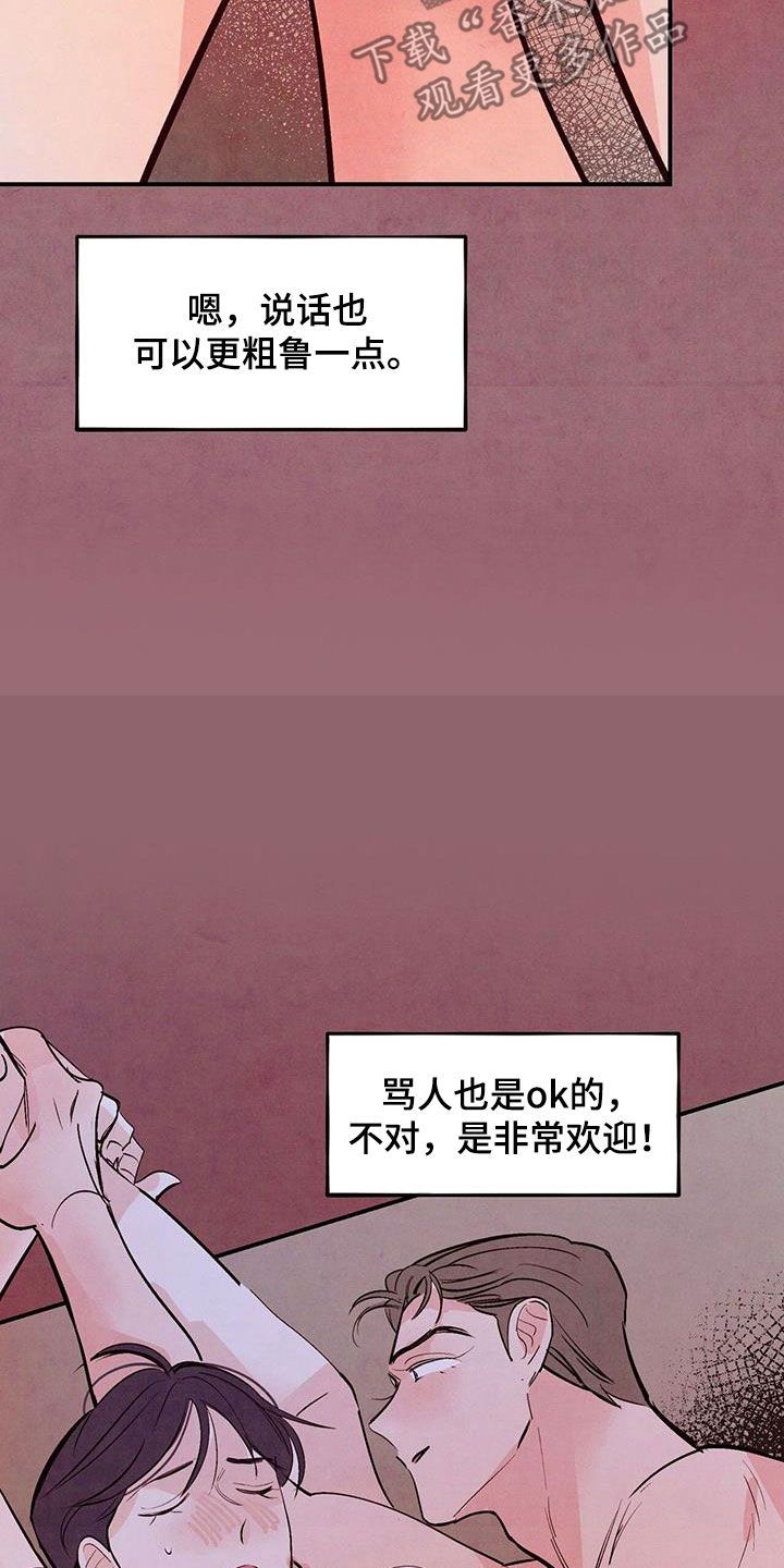 醉意朦胧漫画,第73话2图