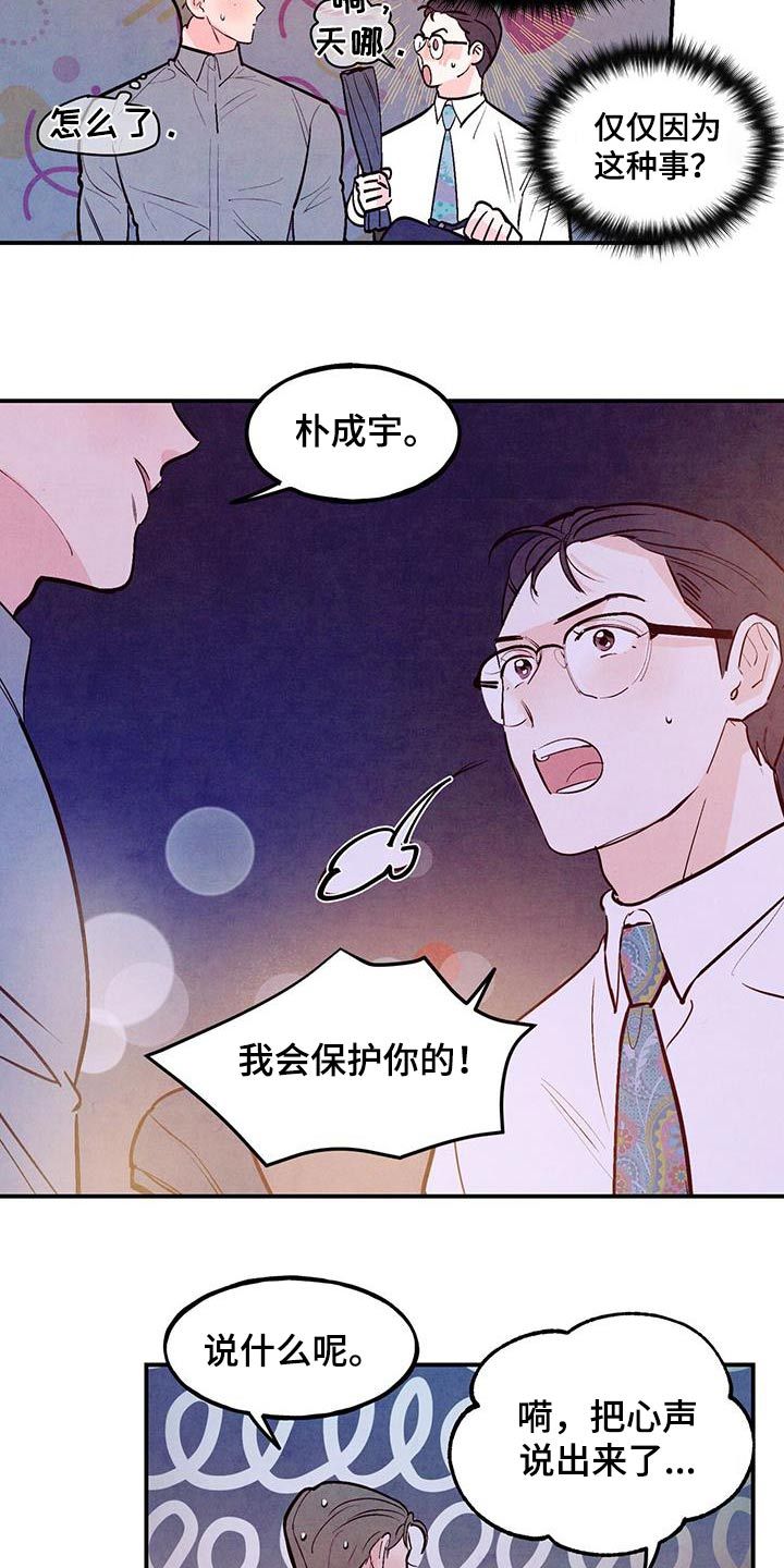 醉意朦胧的句子漫画,第92话1图