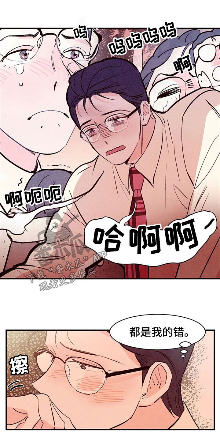 醉意朦胧眼迷离漫画,第49话2图