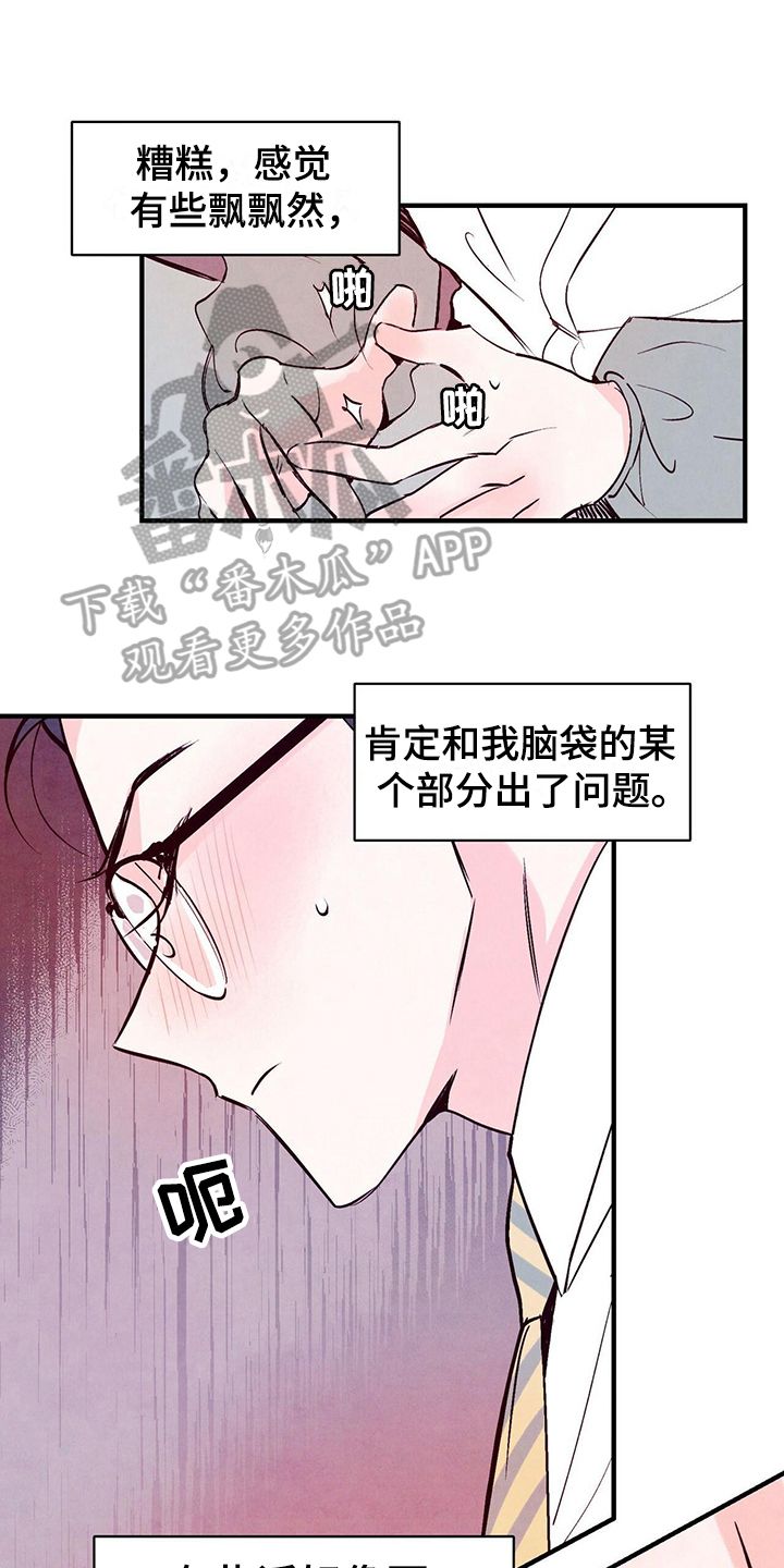 醉意朦胧的情感句子漫画,第6话1图