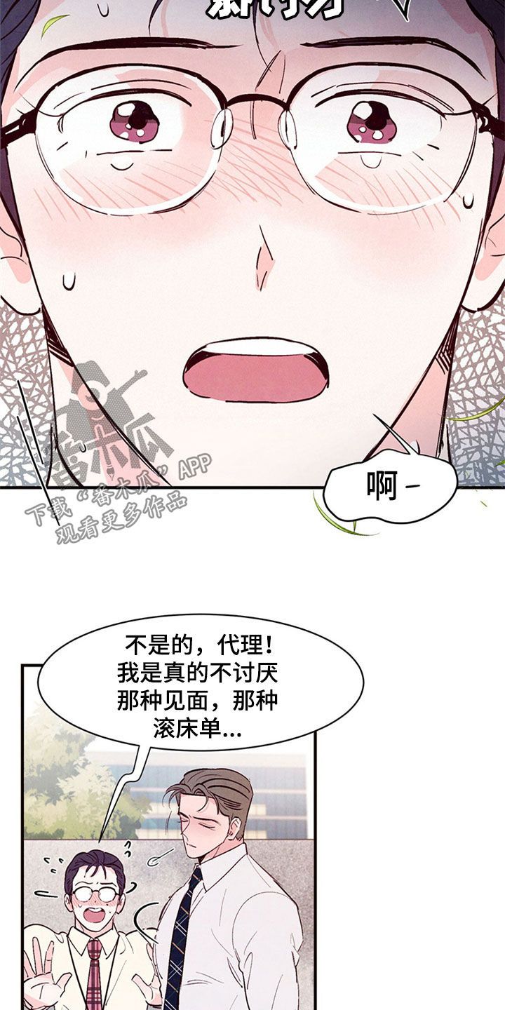 醉意朦胧韩漫漫画,第48话4图