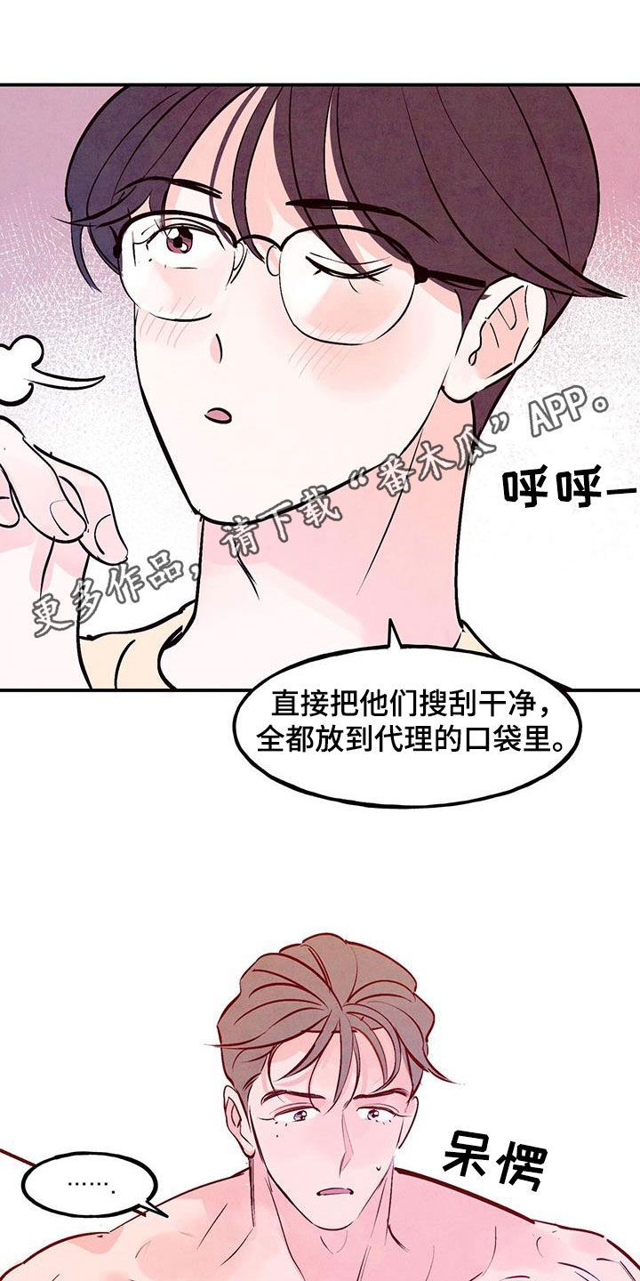 醉意朦胧的意思漫画,第117话1图