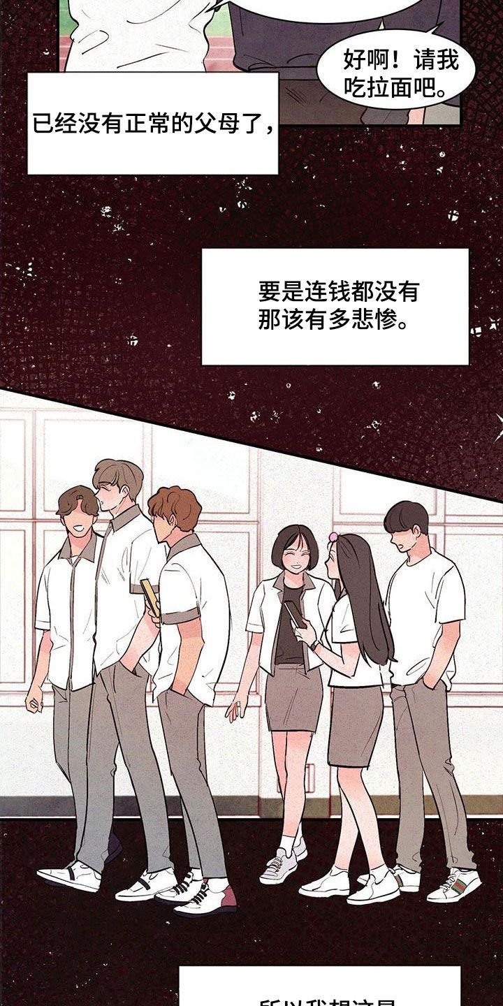 醉意朦胧韩漫漫画,第45话2图