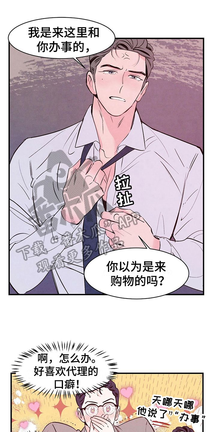 醉意朦胧眼迷离漫画,第13话1图