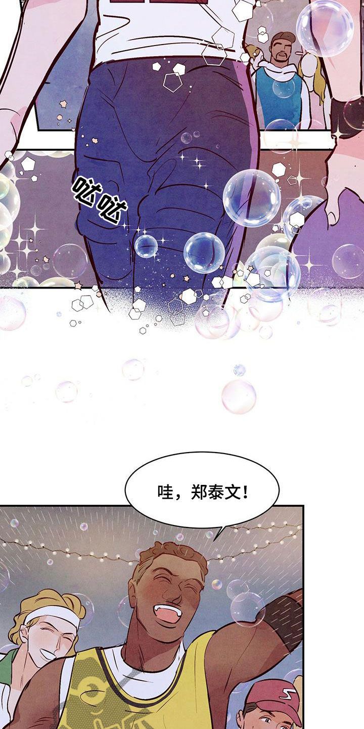 醉意朦胧眼迷离漫画,第63话4图