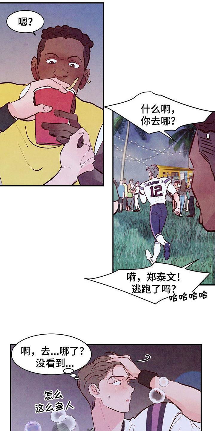 醉意朦胧的古诗漫画,第63话3图