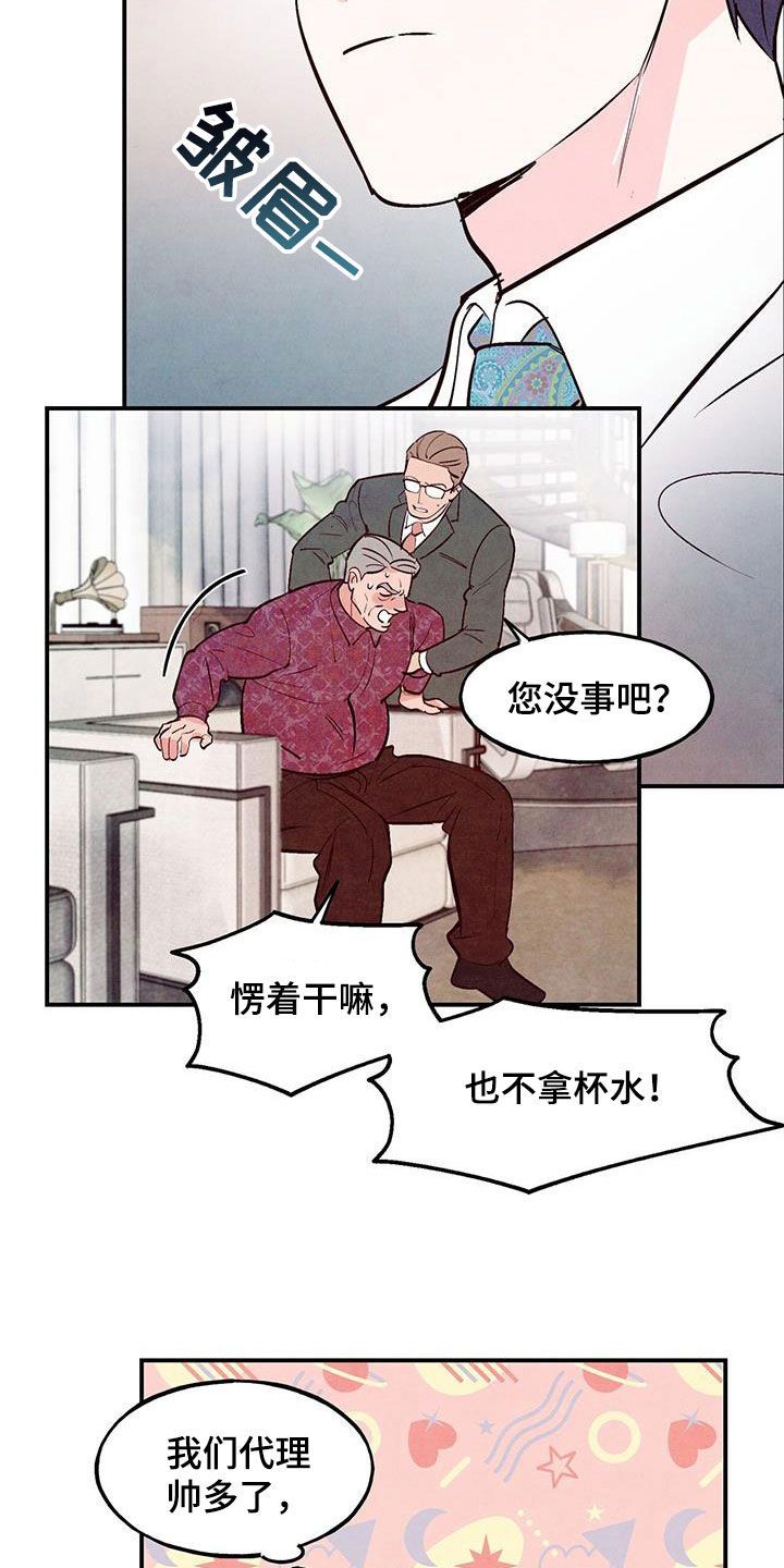 醉意朦胧秦彻漫画,第89话2图