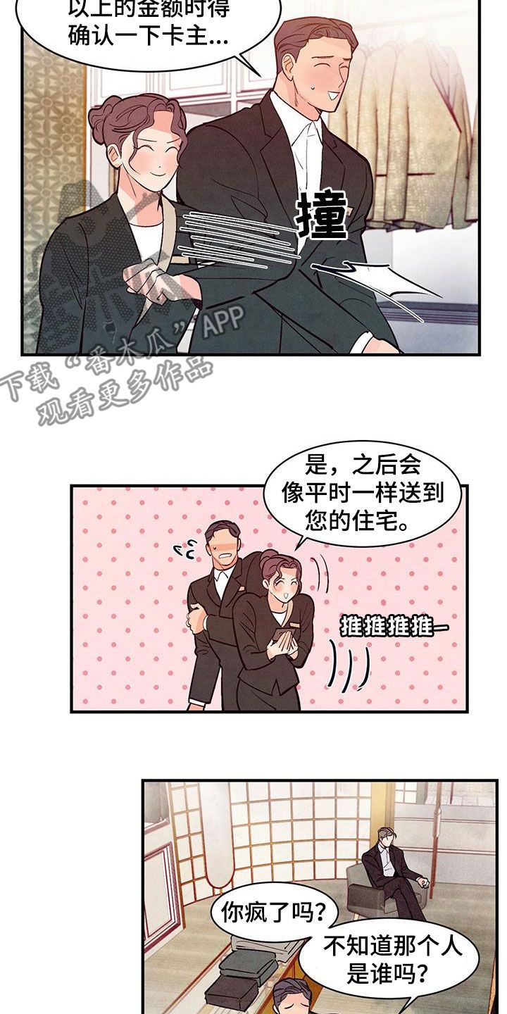 醉意朦胧的歌曲漫画,第56话4图