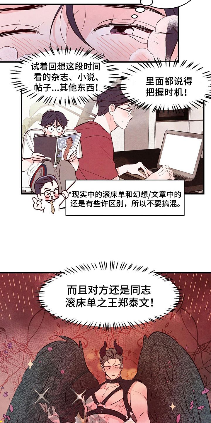 醉意朦胧的歌曲漫画,第16话3图