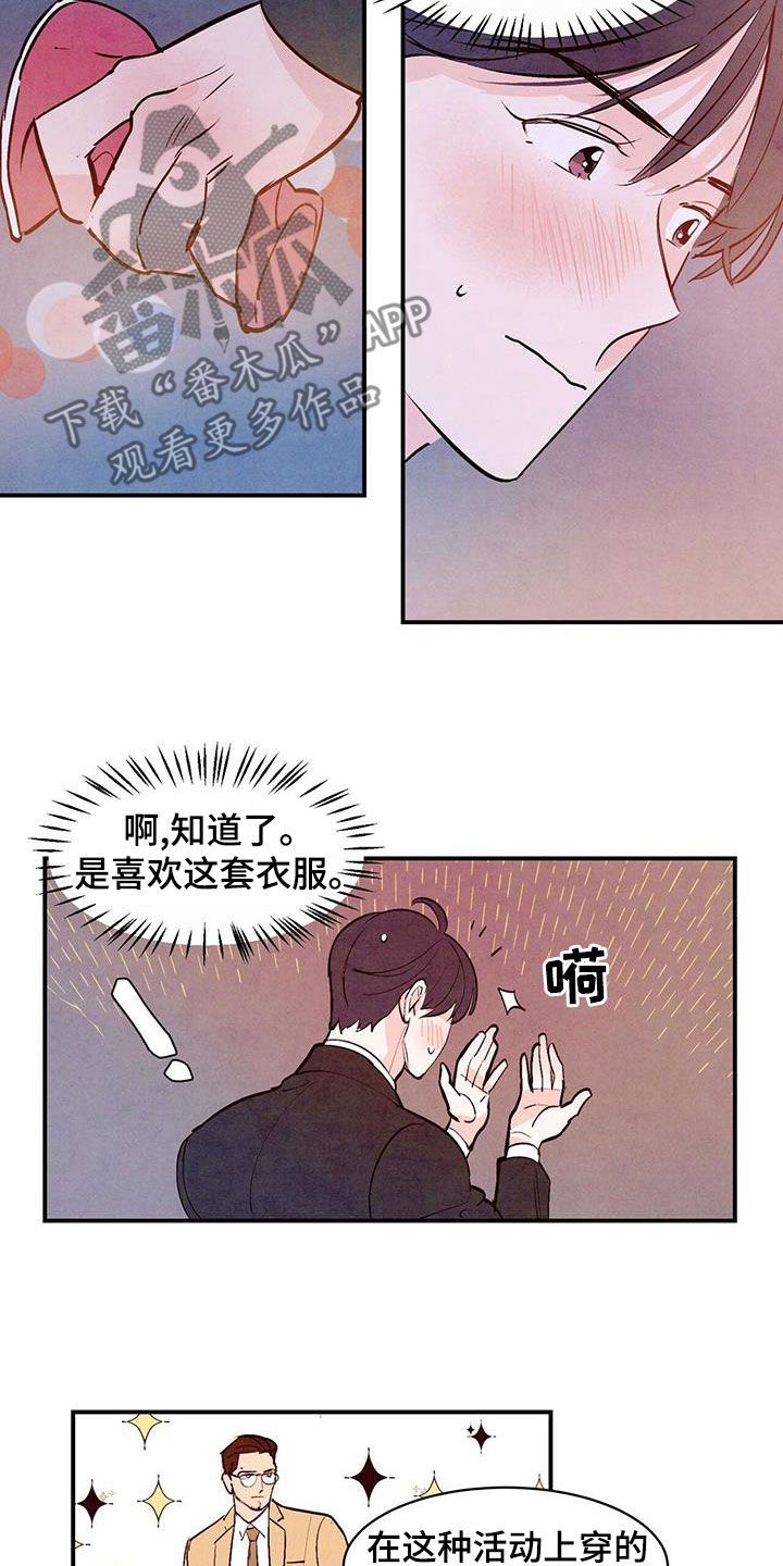 醉意朦胧萧逸漫画,第65话2图