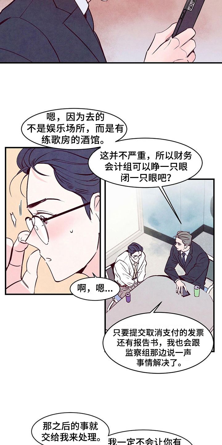 醉意朦胧音乐漫画,第6话3图